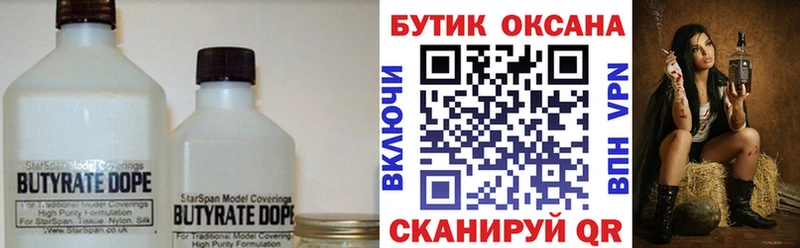 Бутират GHB  закладки  Архангельск 
